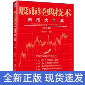 股市經典技術圖譜大全集 股市經典技術圖譜大全集
