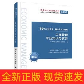 工商管理專業(yè)知識與實務(wù) 工商管理專業(yè)知識與實務(wù)