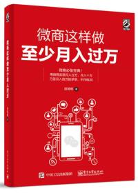微商這樣做至少月入過萬 微商這樣做至少月入過萬