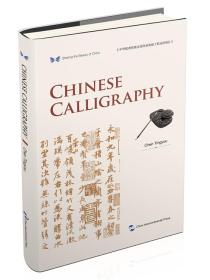 中華之美叢書中國(guó)書法 中華之美叢書中國(guó)書法