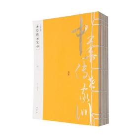 線裝典藏中華傳世家訓(xùn) 線裝典藏中華傳世家訓(xùn)