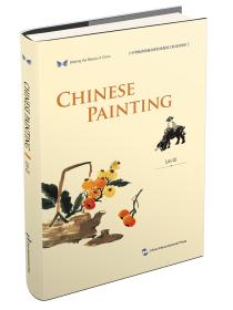中華之美叢書中國繪畫 中華之美叢書中國繪畫
