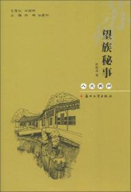 人文蘇州蘇州望族秘事 人文蘇州蘇州望族秘事