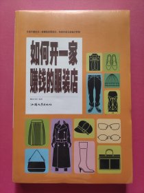如何開一家賺錢的服裝店 如何開一家賺錢的服裝店