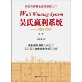 吳氏贏利系統期指攻略 吳氏贏利系統期指攻略