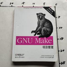 GNUMake項目管理