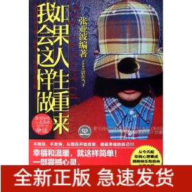 如果人生重來我會這樣做 如果人生重來我會這樣做