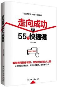 走向成功的55個快捷鍵 走向成功的55個快捷鍵