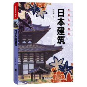 東瀛藝術圖庫日本建筑