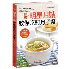 明星月嫂教你吃對月子餐 明星月嫂教你吃對月子餐