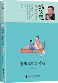 謝謝你如此愛我孝悌篇 謝謝你如此愛我孝悌篇