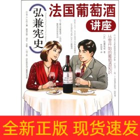 弘兼憲史法國葡萄酒講座