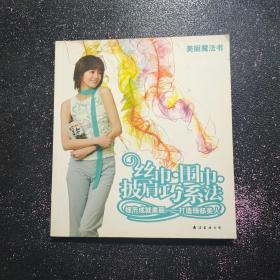 絲巾圍巾披肩巧系法