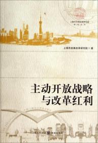 主動開放戰(zhàn)略與改革紅利