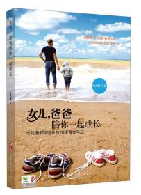 女兒，爸爸陪你一起成長