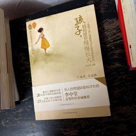 孩子,媽媽陪你慢慢長大 孩子,媽媽陪你慢慢長大