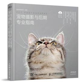 寵物攝影與后期專業(yè)指南 寵物攝影與后期專業(yè)指南