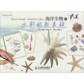 海洋生物的水彩極致表現(xiàn) 海洋生物的水彩極致表現(xiàn)