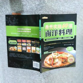 最受歡迎60道南洋料理 最受歡迎60道南洋料理
