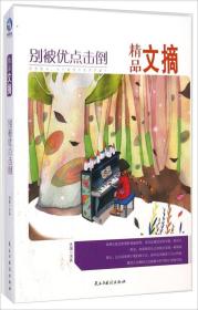 精品文摘別被優點擊倒 精品文摘別被優點擊倒