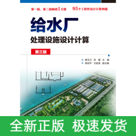 給水廠處理設施設計計算 給水廠處理設施設計計算