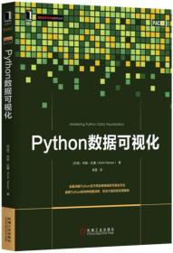 Python數據可視化 Python數據可視化