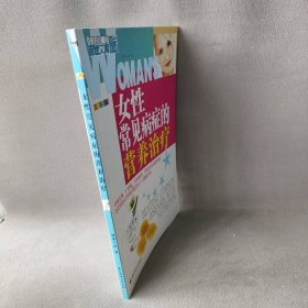女性常見病癥的營養(yǎng)治療 女性常見病癥的營養(yǎng)治療