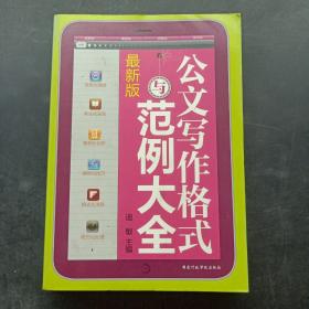 公文寫作格式與范例大全 公文寫作格式與范例大全
