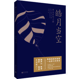 皓月當空重走玄奘之路 皓月當空重走玄奘之路
