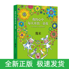 我的心中每天開出一朵花 我的心中每天開出一朵花
