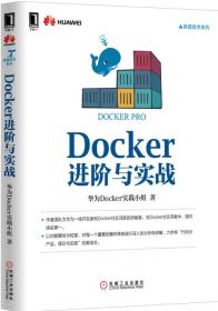 Docker進階與實戰 Docker進階與實戰