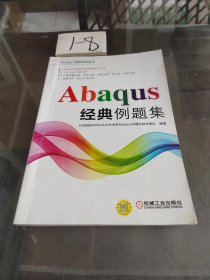 Abaqus經典例題集 Abaqus經典例題集
