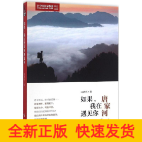 如果,我在唐家河遇見你 如果,我在唐家河遇見你