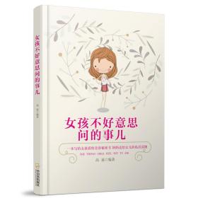 女孩不好意思問的事兒* 女孩不好意思問的事兒*