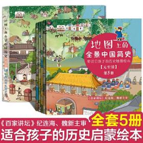 地圖上的全景中國簡史！