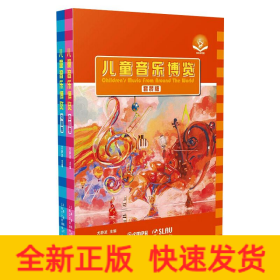 兒童音樂博覽掃碼音頻版 兒童音樂博覽掃碼音頻版