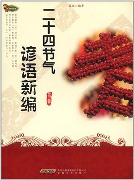 二十四節氣諺語新編高達 二十四節氣諺語新編高達
