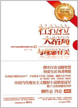 杜拉拉大結局與理想有關 杜拉拉大結局與理想有關