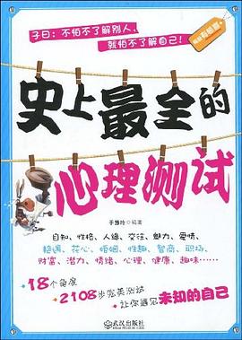史上全的心理測試于慧玲 史上全的心理測試于慧玲
