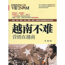 越南不難營銷在越南邢露 越南不難營銷在越南邢露