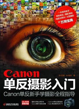 Canon單反攝影入門 Canon單反攝影入門