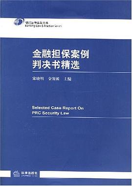 金融擔(dān)保案例判決書精選 金融擔(dān)保案例判決書精選