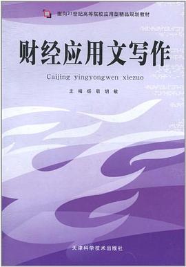 財經應用文寫作楊萌管理