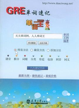 單詞王,GRE單詞速記 單詞王,GRE單詞速記