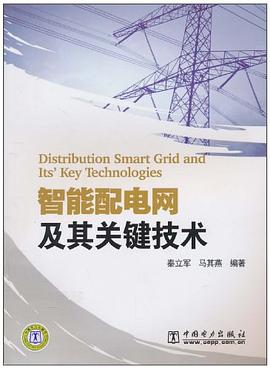 智能配電網(wǎng)及其關(guān)鍵技術(shù) 智能配電網(wǎng)及其關(guān)鍵技術(shù)