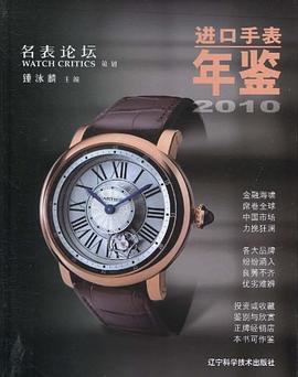 進口手表年鑒2010