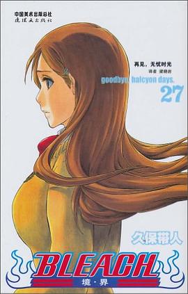 BLEACH境界27 BLEACH境界27