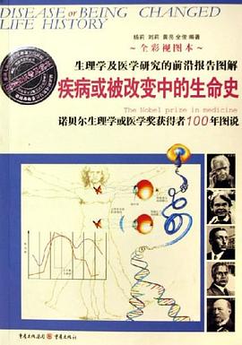 《疾病或被改變中的生命史》讀后感800字：疾病背后的生命挑戰與情感沖突，一段被改變的懸念之旅！