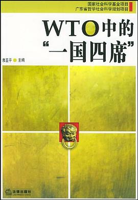 WTO中的“一國(guó)四席” WTO中的“一國(guó)四席”