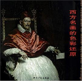 西方名畫的色彩還原 西方名畫的色彩還原